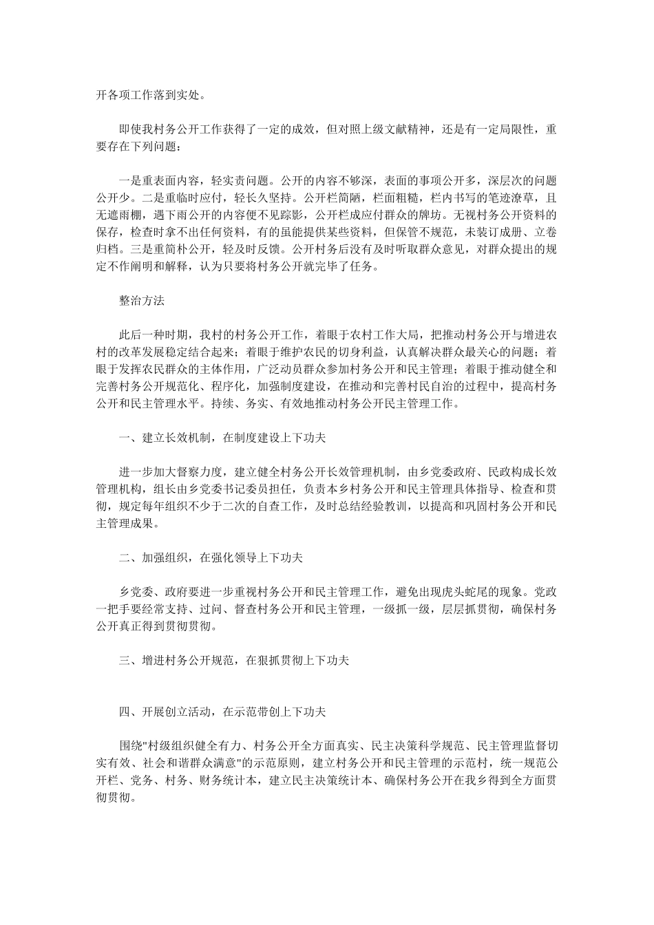 2025年村务公开自查报告_第2页