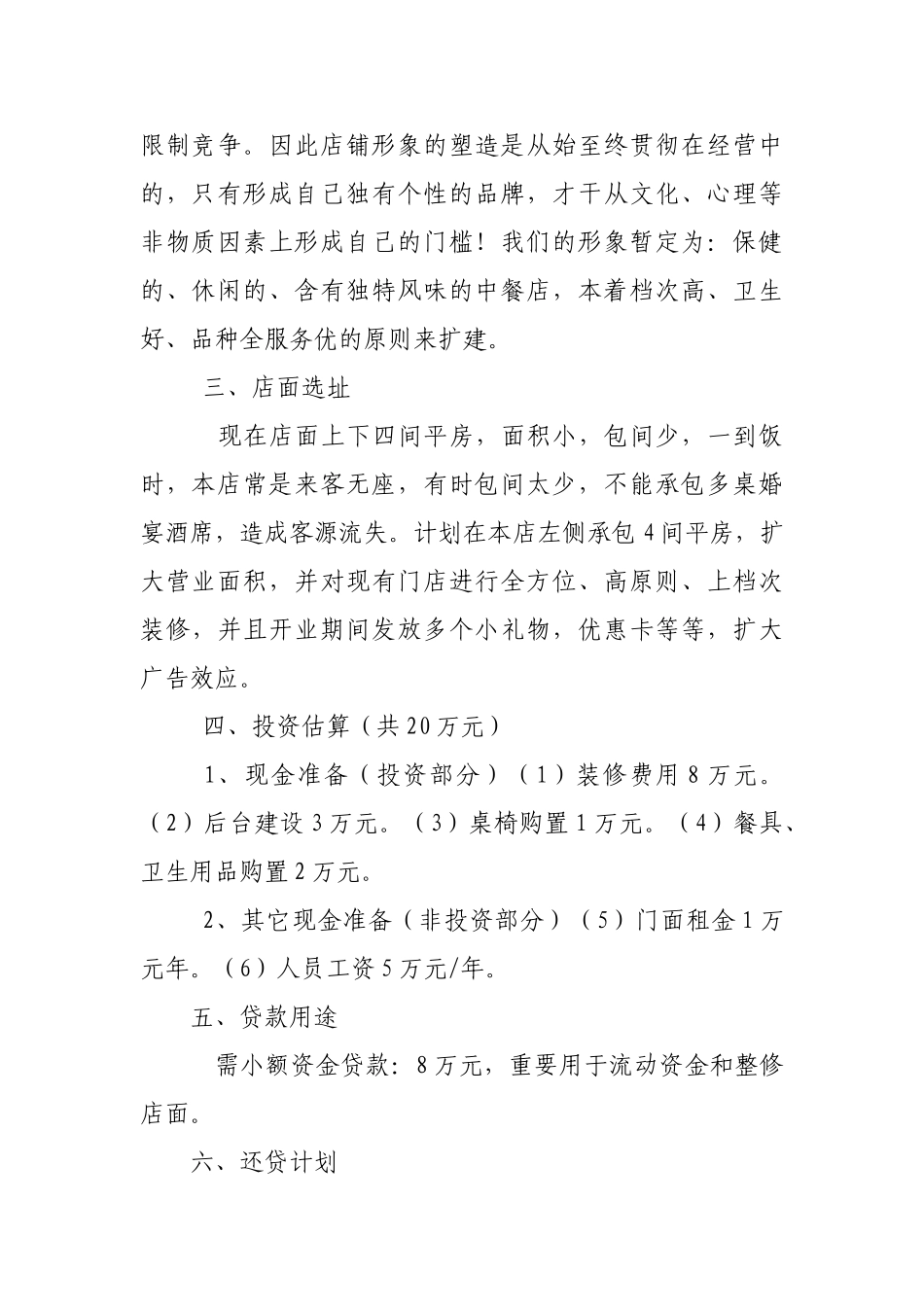 2025年餐饮业可行性分析报告_第2页