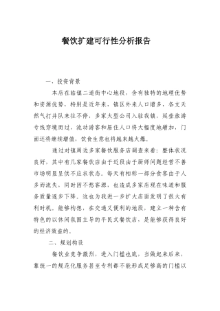 2025年餐饮业可行性分析报告