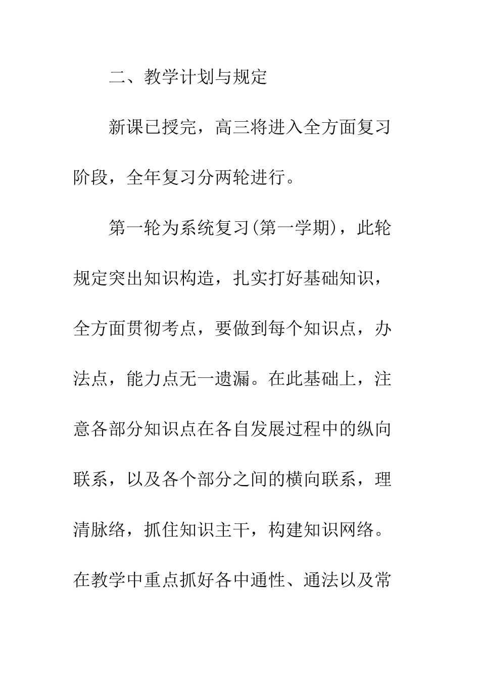 2025年高三数学教师工作计划_第2页