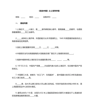 2025年航拍中国之上海学案