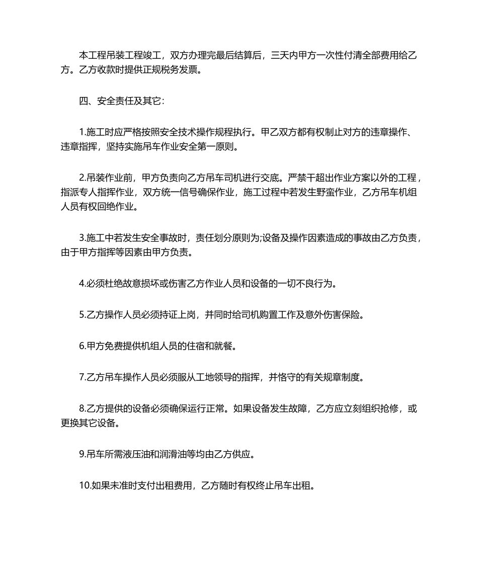 2025年吊车租赁合同_第2页