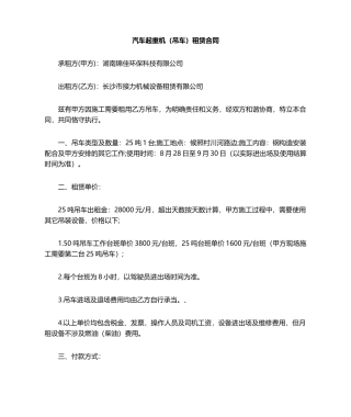 2025年吊车租赁合同