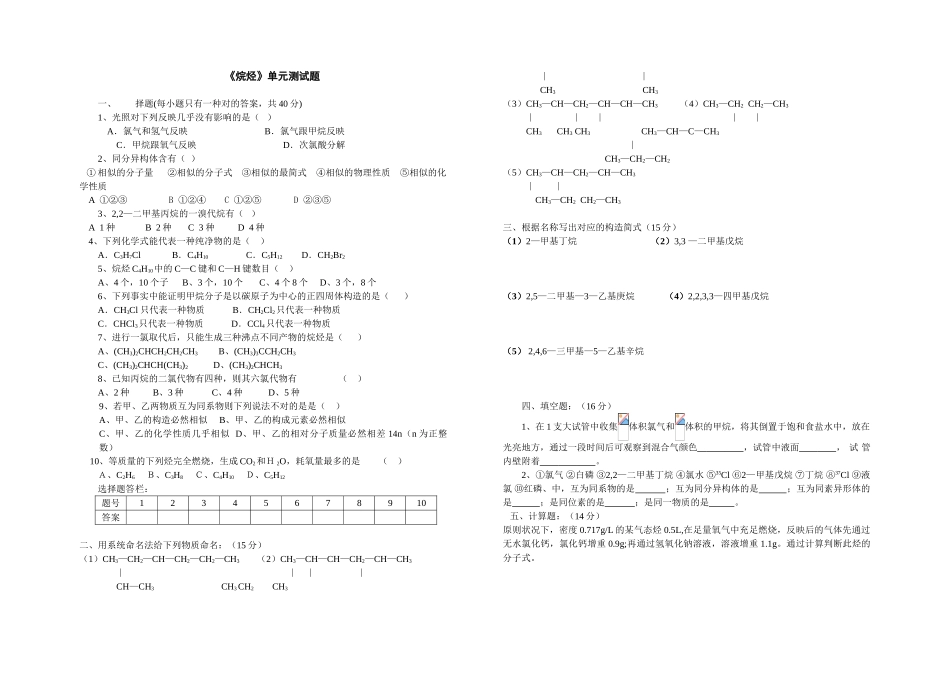 2025年烷烃单元测试题_第1页