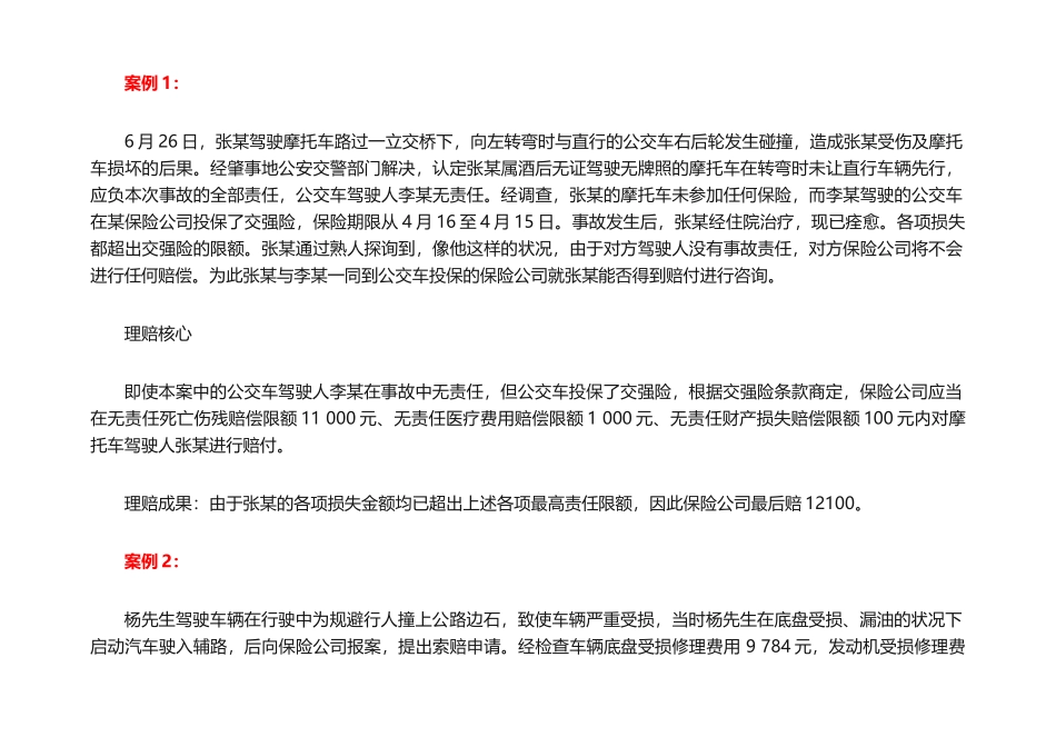 2025年车险案例分析_第1页