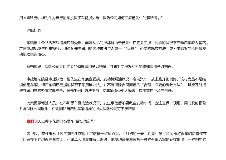 2025年车险案例分析_第2页