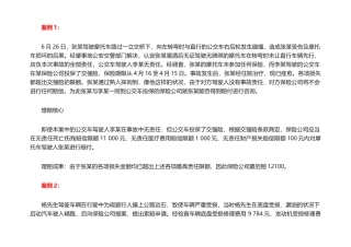 2025年车险案例分析