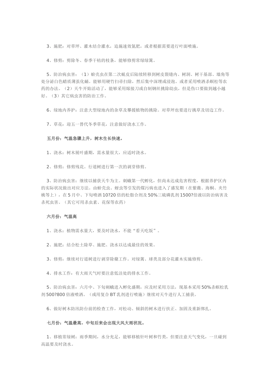 2025年一年养护方案_第2页