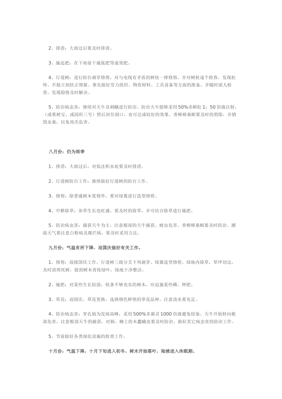 2025年一年养护方案_第3页