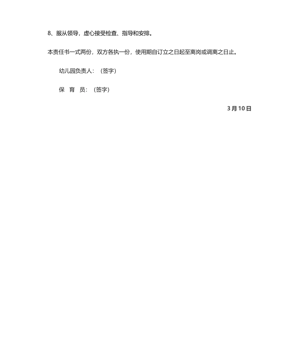 2025年保育员安全责任书_第2页