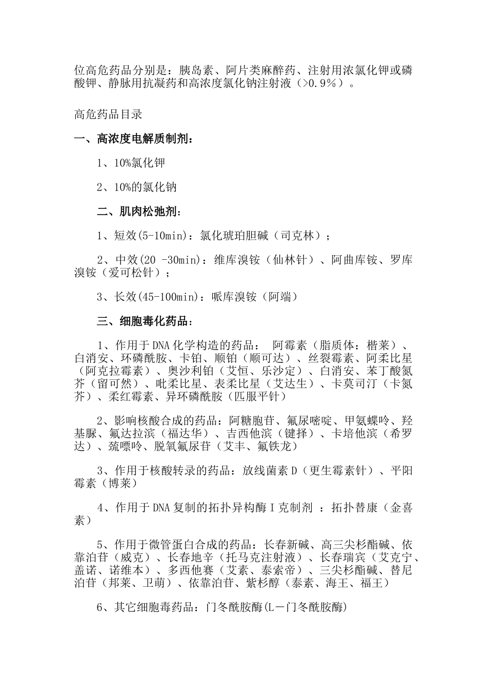 2025年高危药品管理制度_第2页