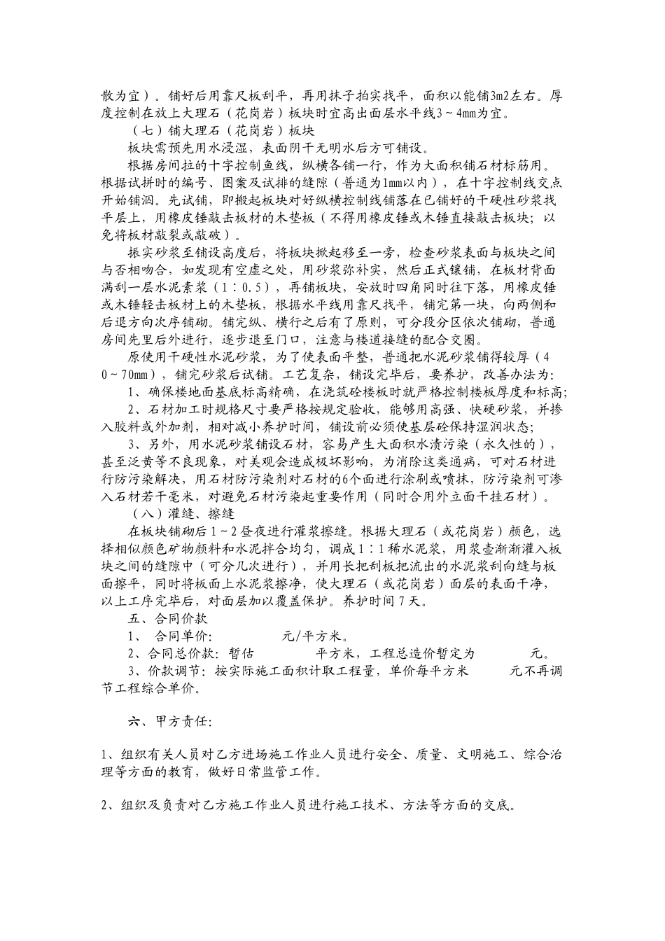 2025年花岗岩施工合同_第2页