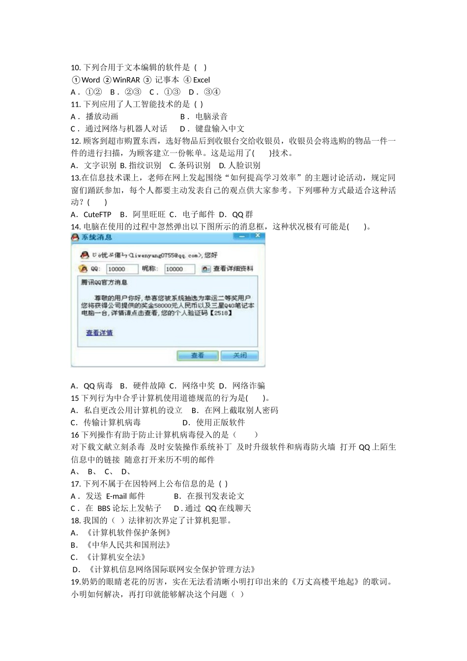 2025年高一信息技术期末考试题_第2页