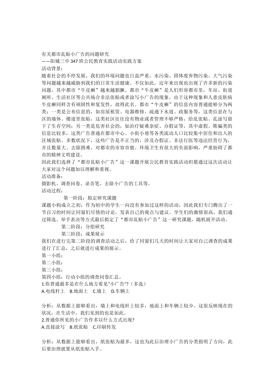 2025年白色污染调查研究报告_第1页