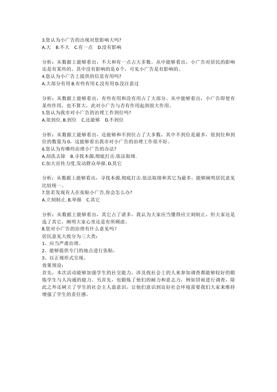 2025年白色污染调查研究报告_第2页