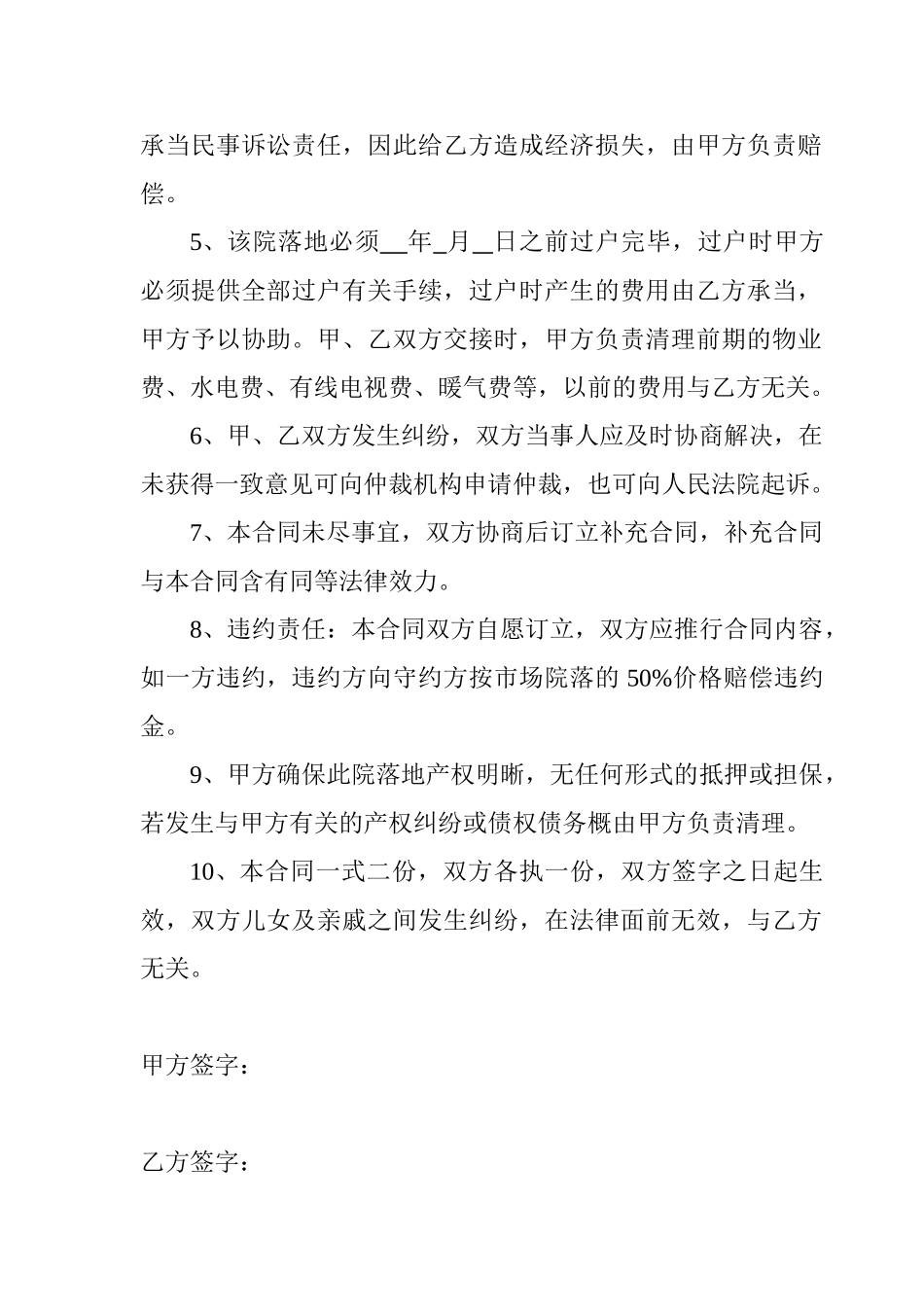 2025年院落买卖合同_第2页