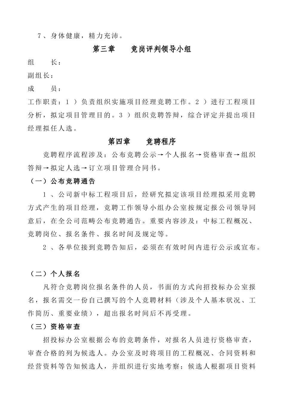 2025年项目经理竞聘实施办法_第2页