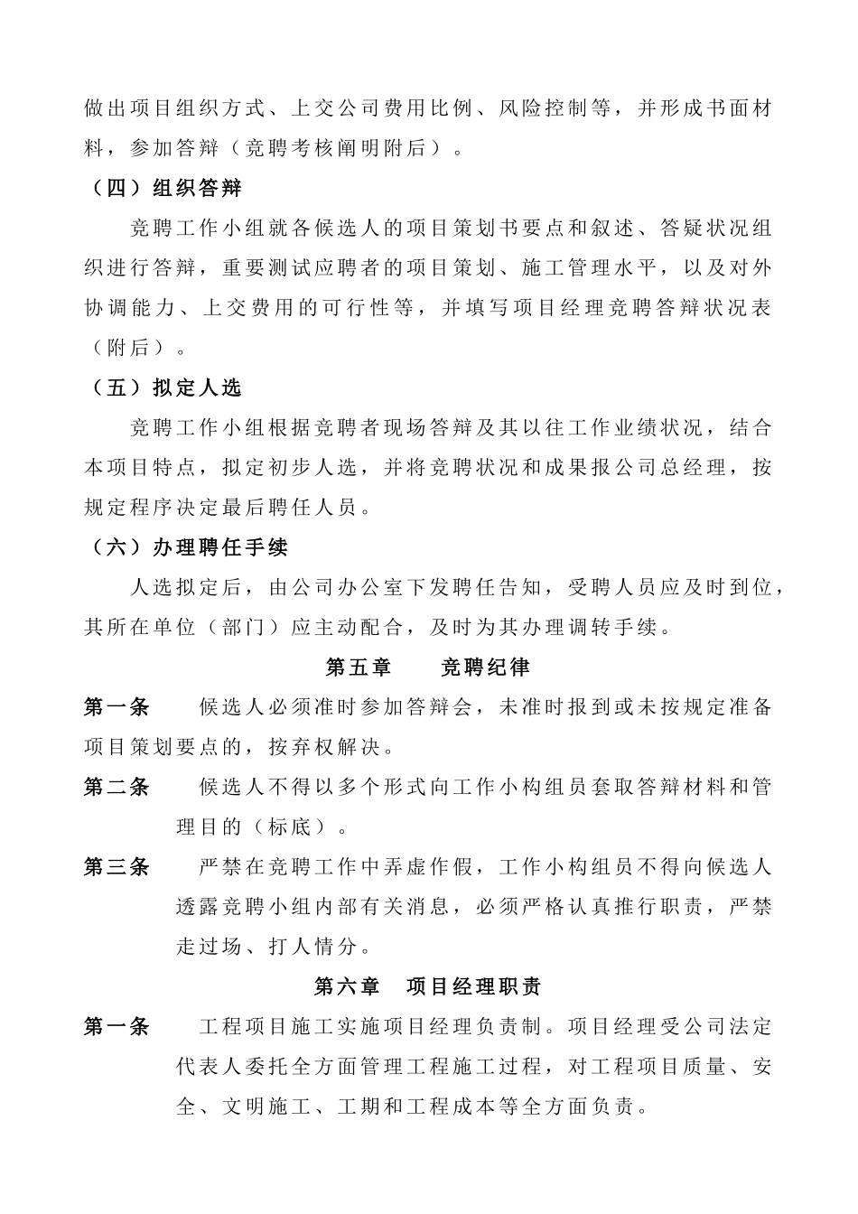 2025年项目经理竞聘实施办法_第3页