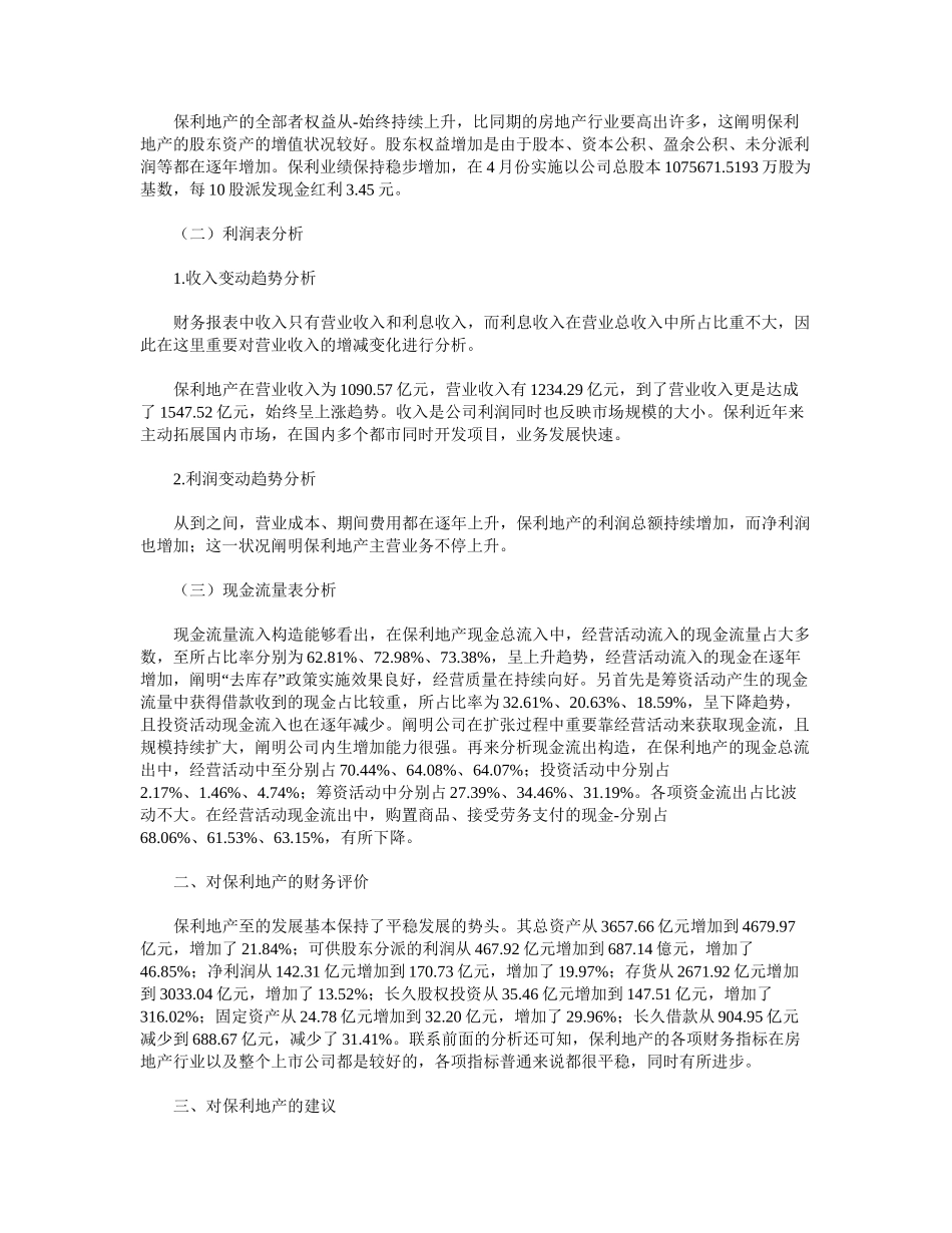 2025年保利地产财务报表分析_第2页