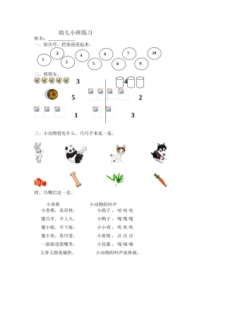 2025年幼儿园小班练习题