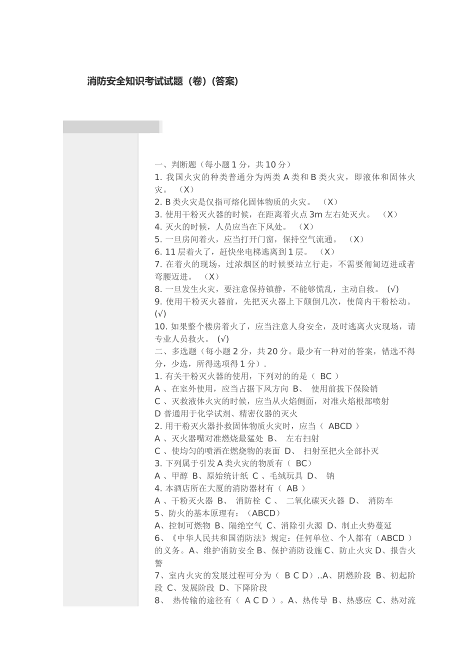 2025年消防知识考试试题_第1页