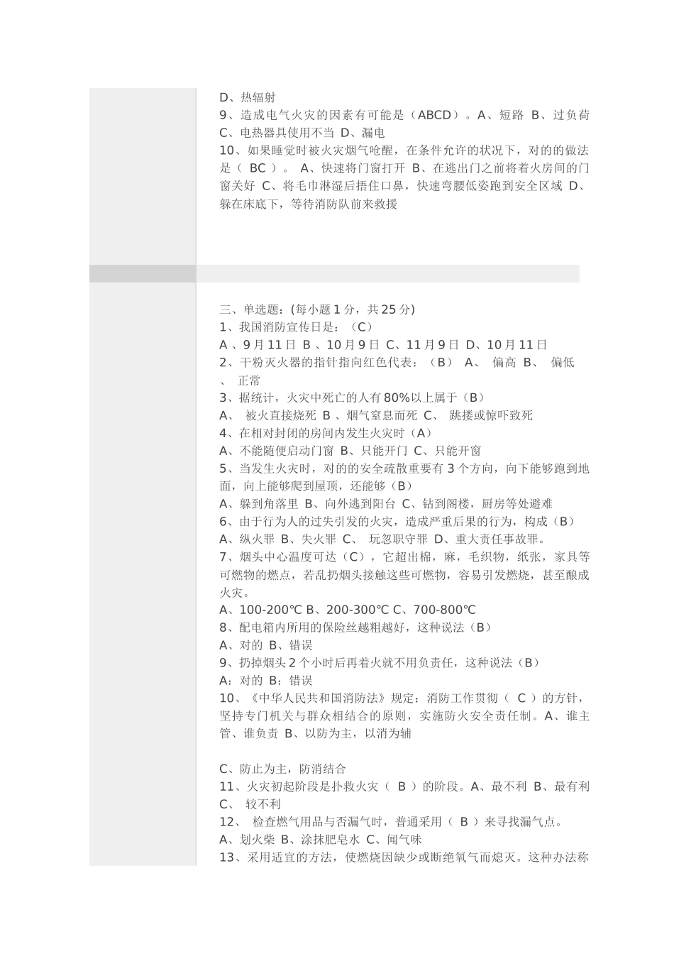 2025年消防知识考试试题_第2页