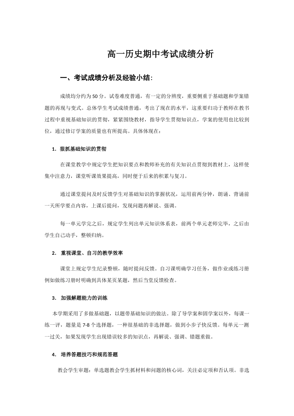 2025年高一历史期中考试总结_第1页