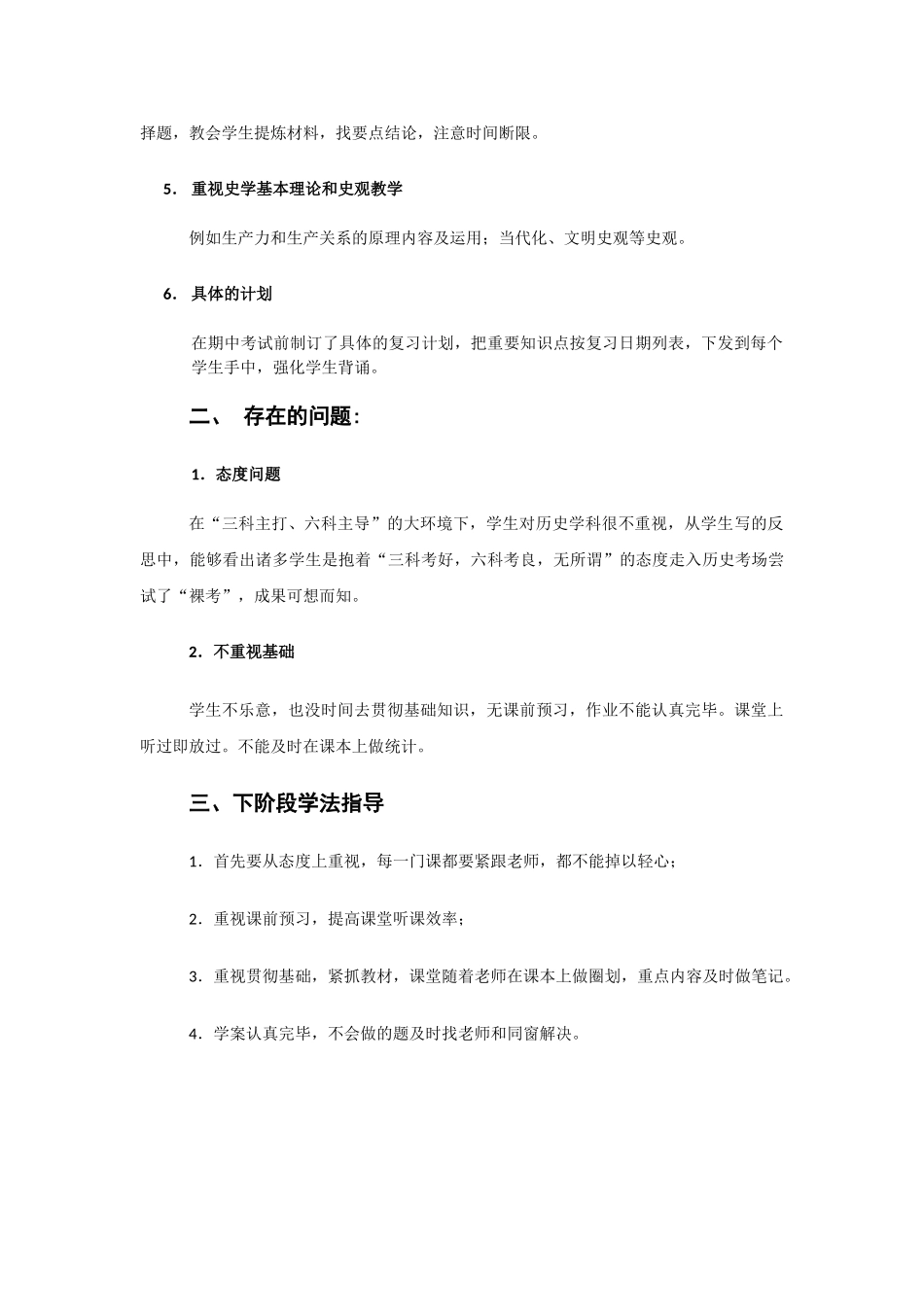 2025年高一历史期中考试总结_第2页