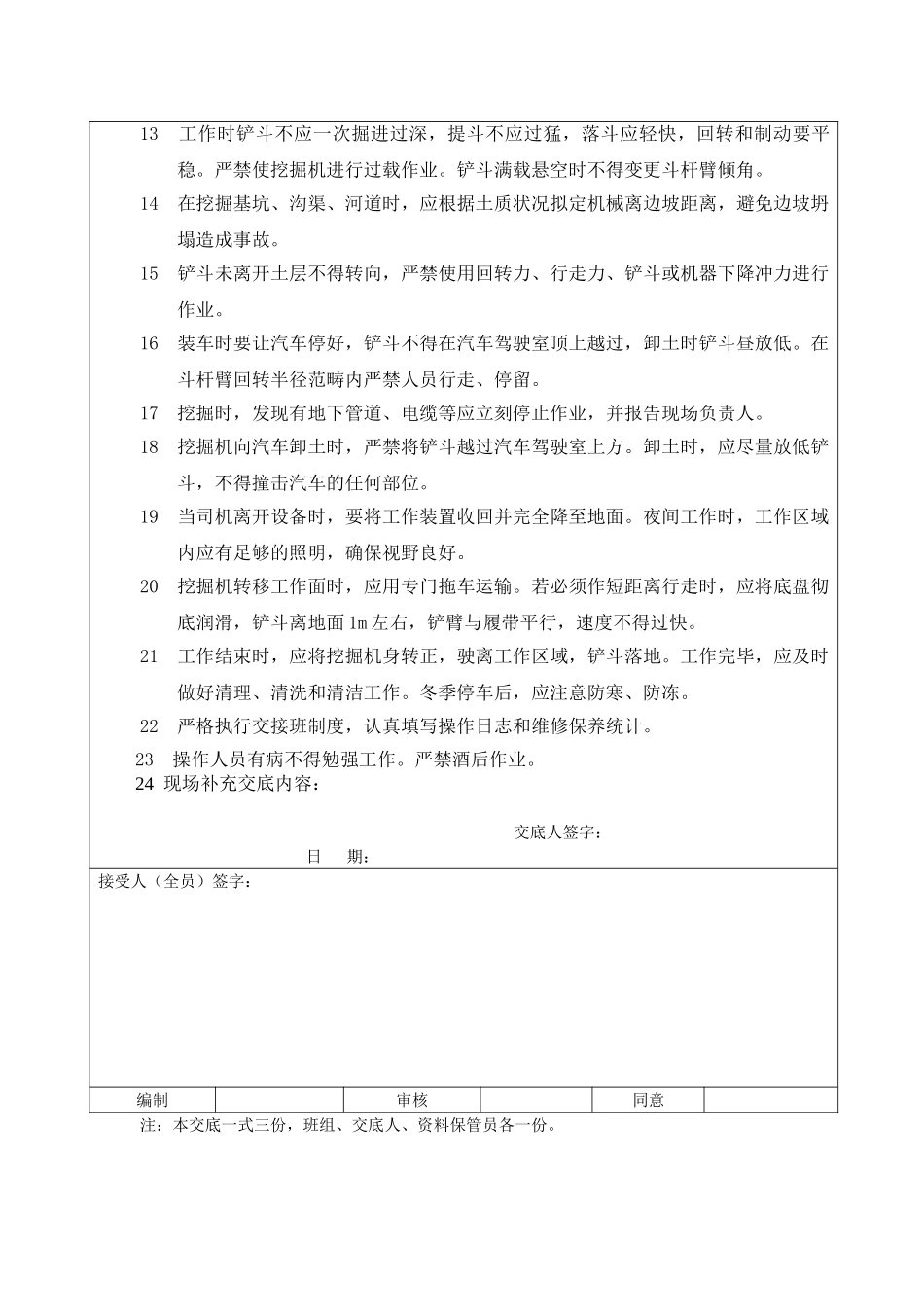 2025年挖掘机安全技术操作交底_第2页