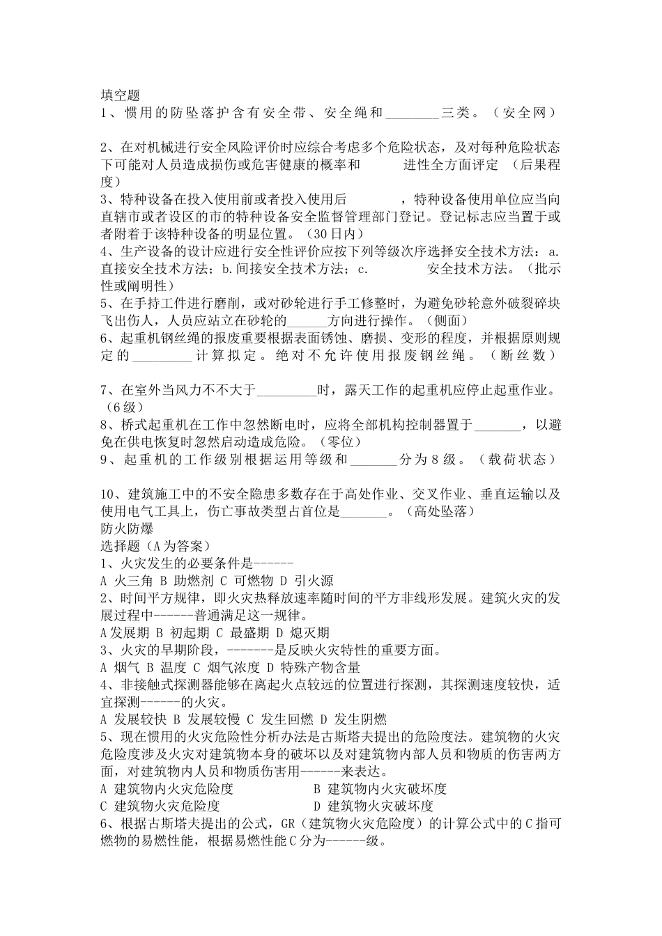 2025年安全评价考试试题_第1页