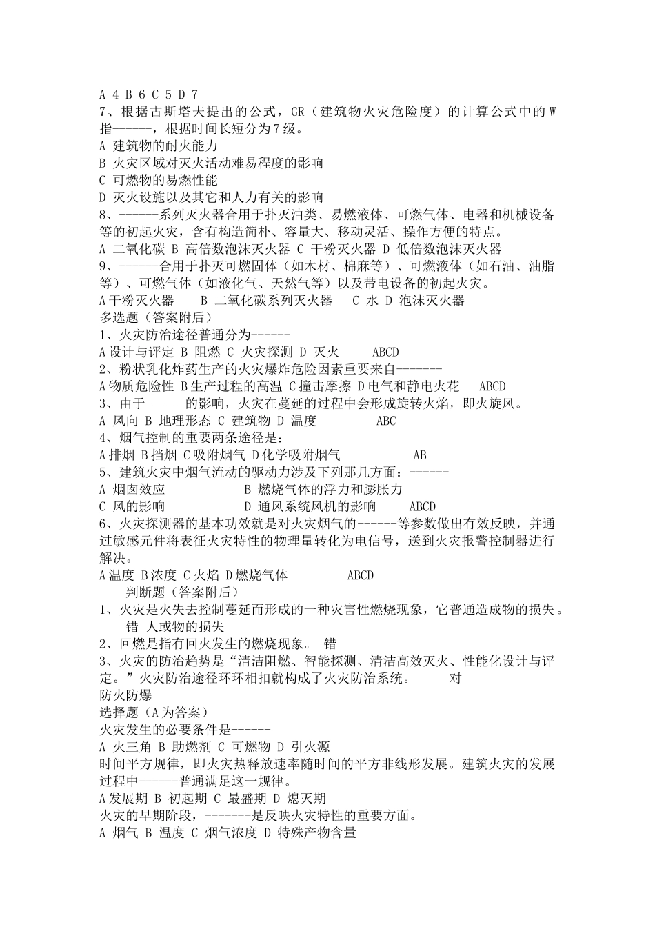 2025年安全评价考试试题_第2页