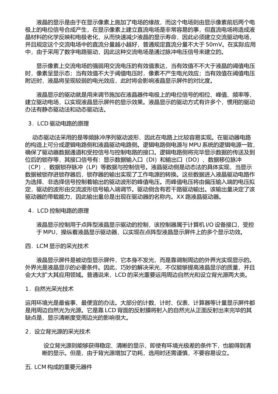 2025年LCM培训资料LYL_第2页