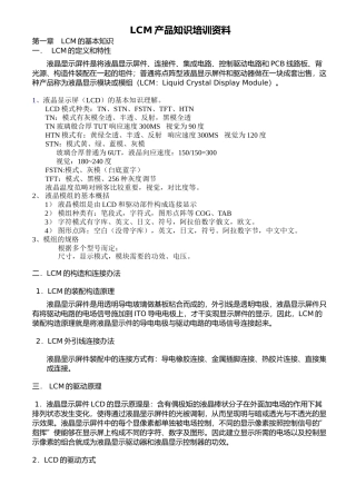 2025年LCM培训资料LYL