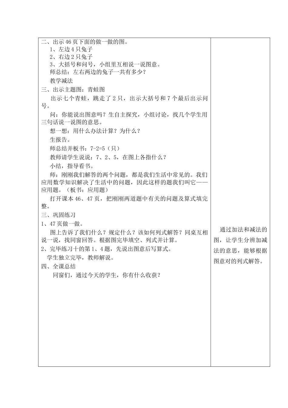 2025年6、7的加减法的应用教案设计_第2页