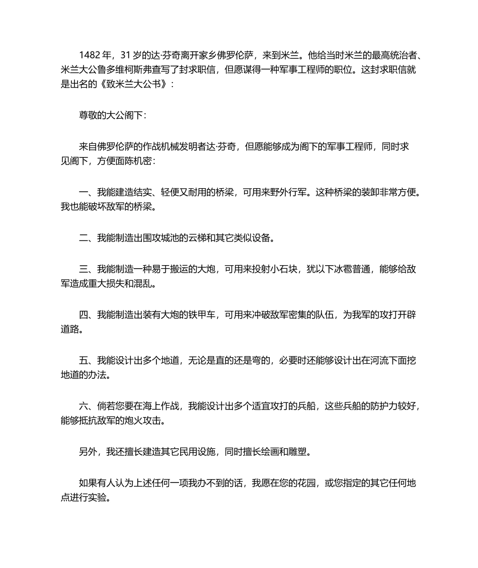 2025年达·芬奇的求职信_第1页