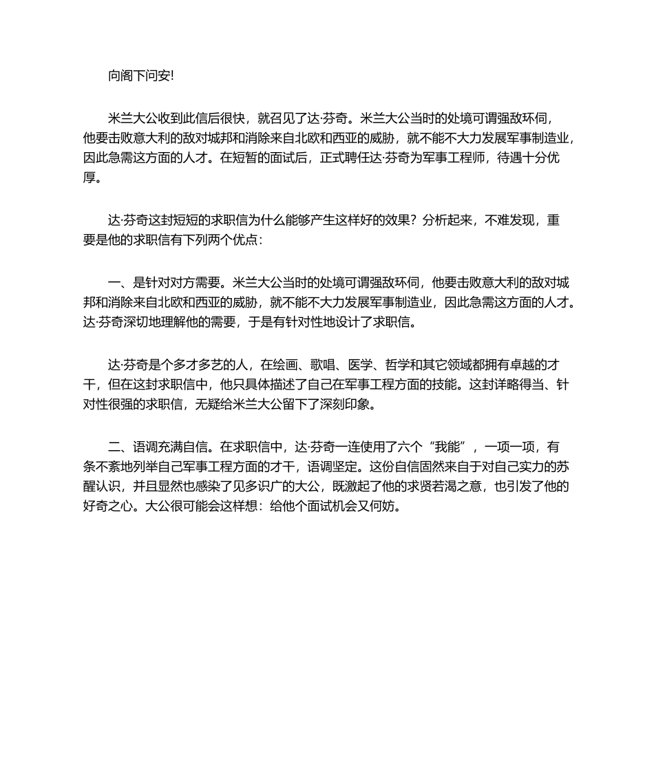 2025年达·芬奇的求职信_第2页