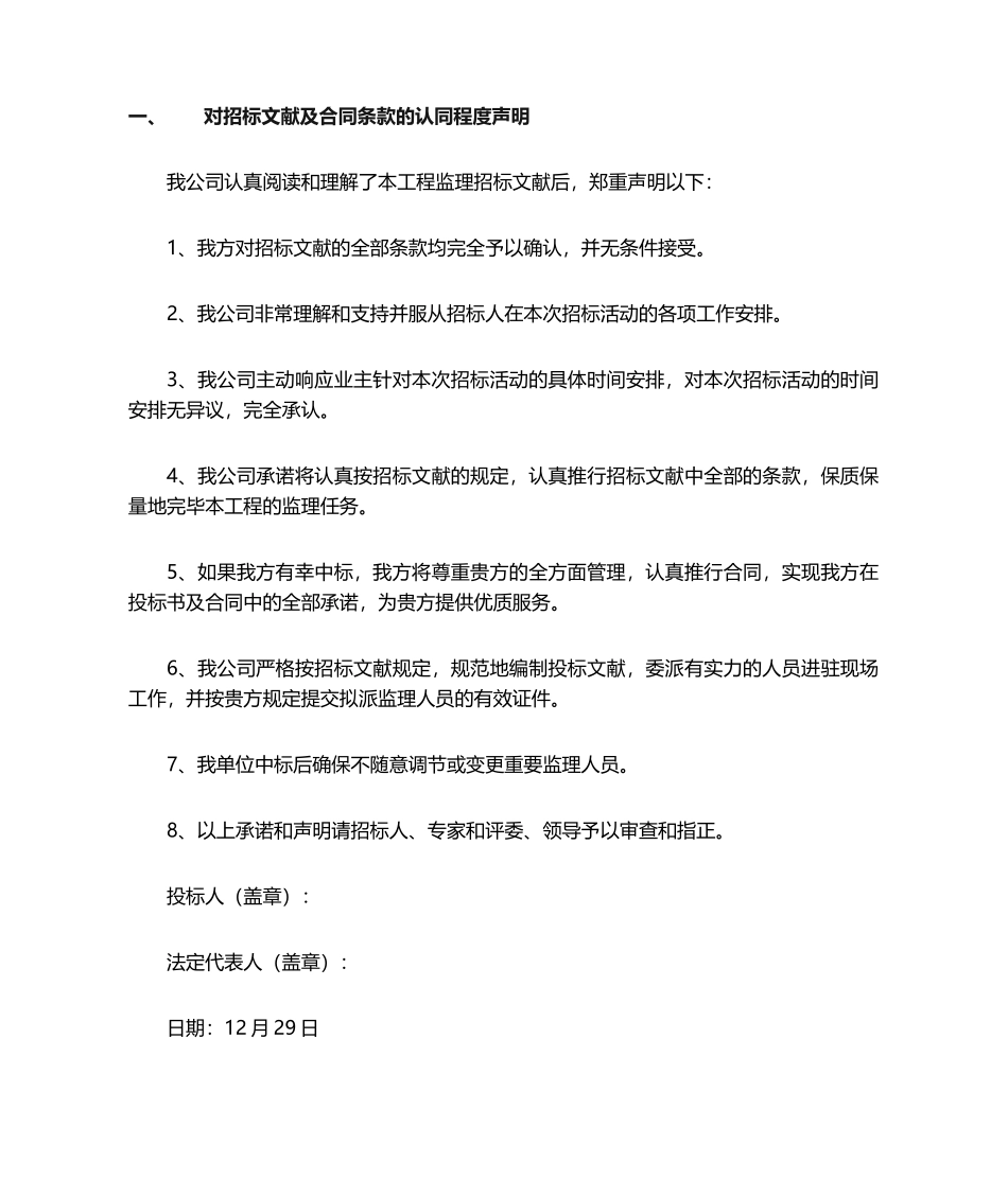 2025年对招标文件的认同声明_第1页