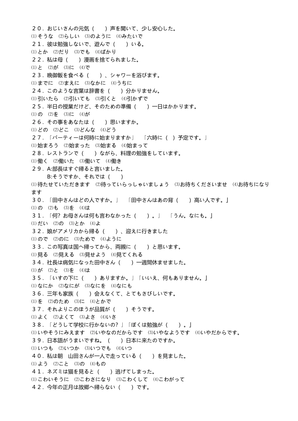 2025年N4语法练习题_第2页