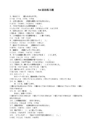 2025年N4语法练习题