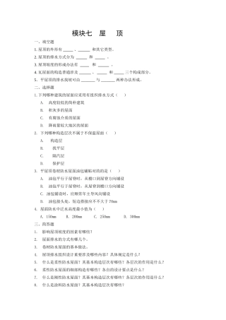 2025年屋顶练习题