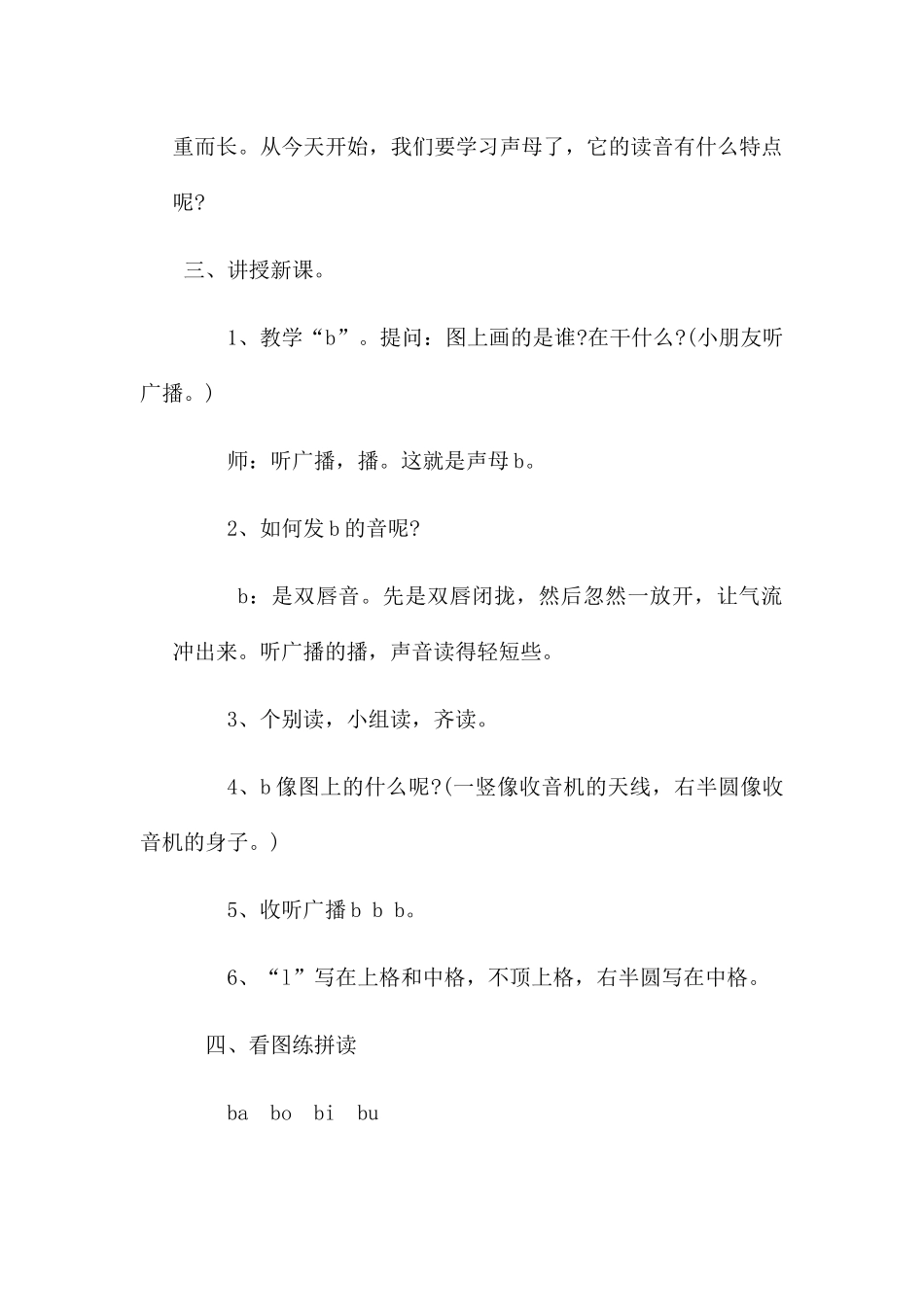 2025年《声母b》教学设计_第2页