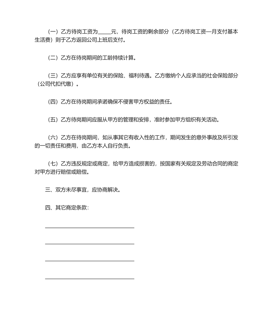 2025年待岗协议书_第2页