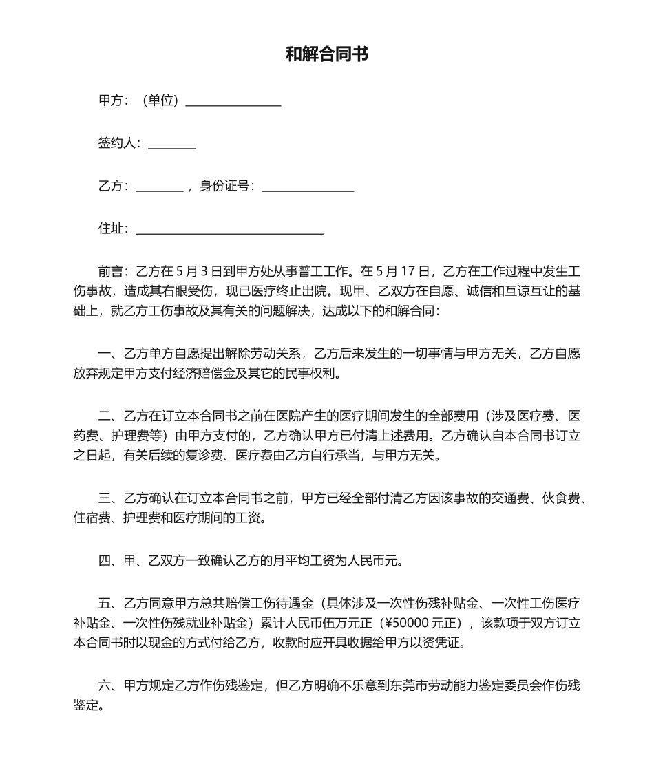 2025年和解协议书_第1页