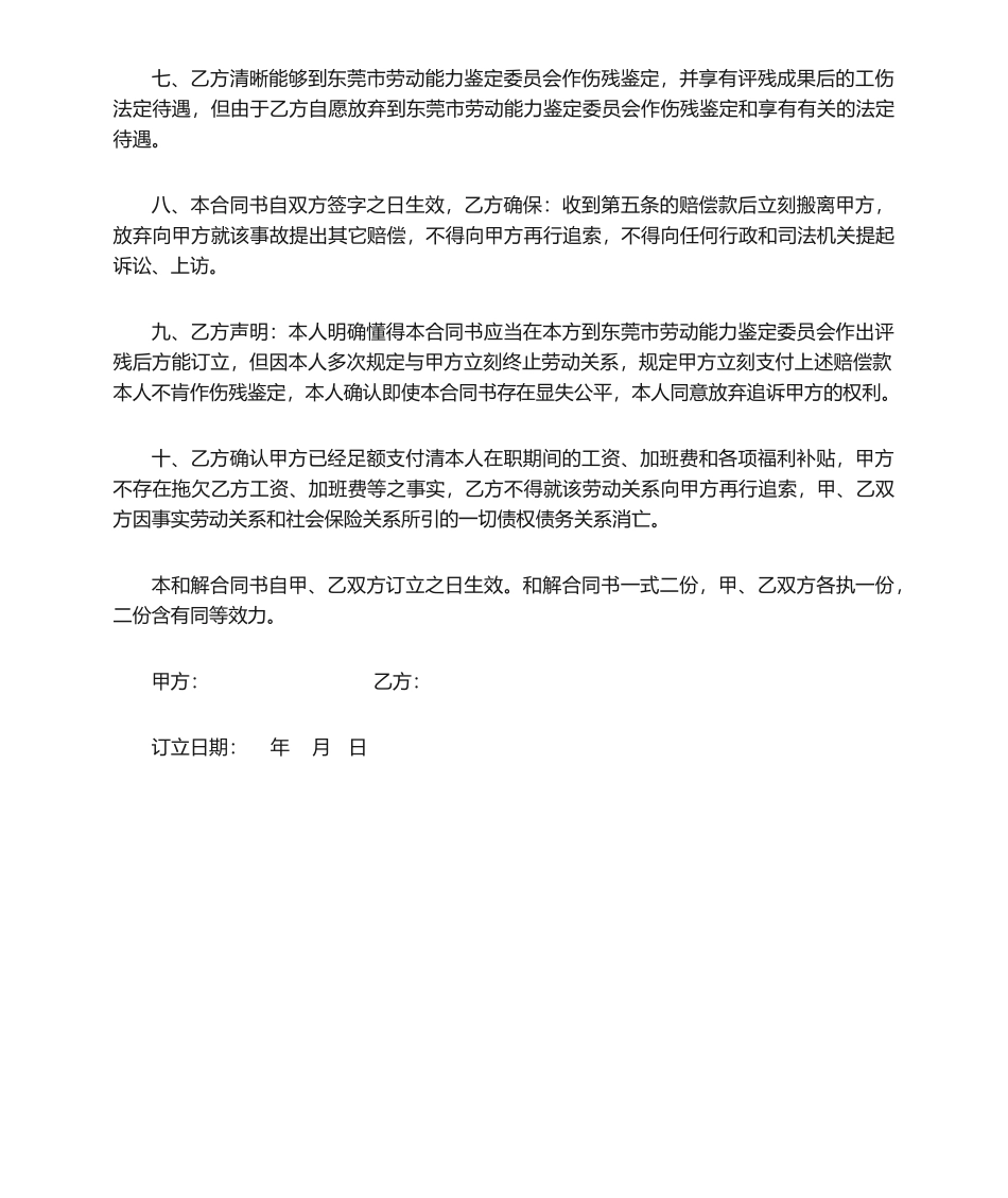 2025年和解协议书_第2页