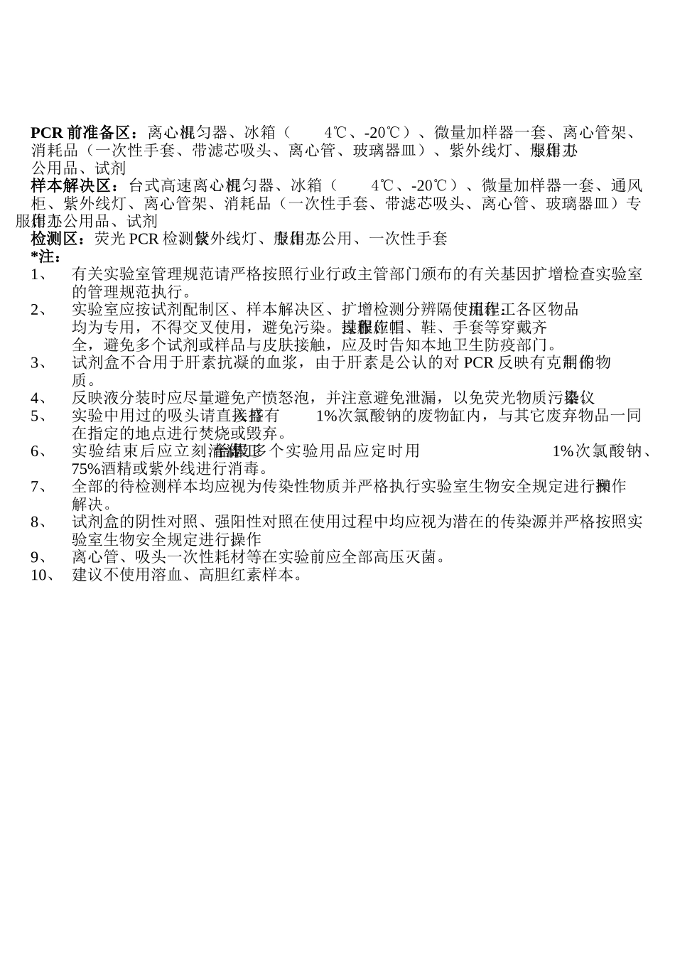 2025年PCR实验室平面图_第2页