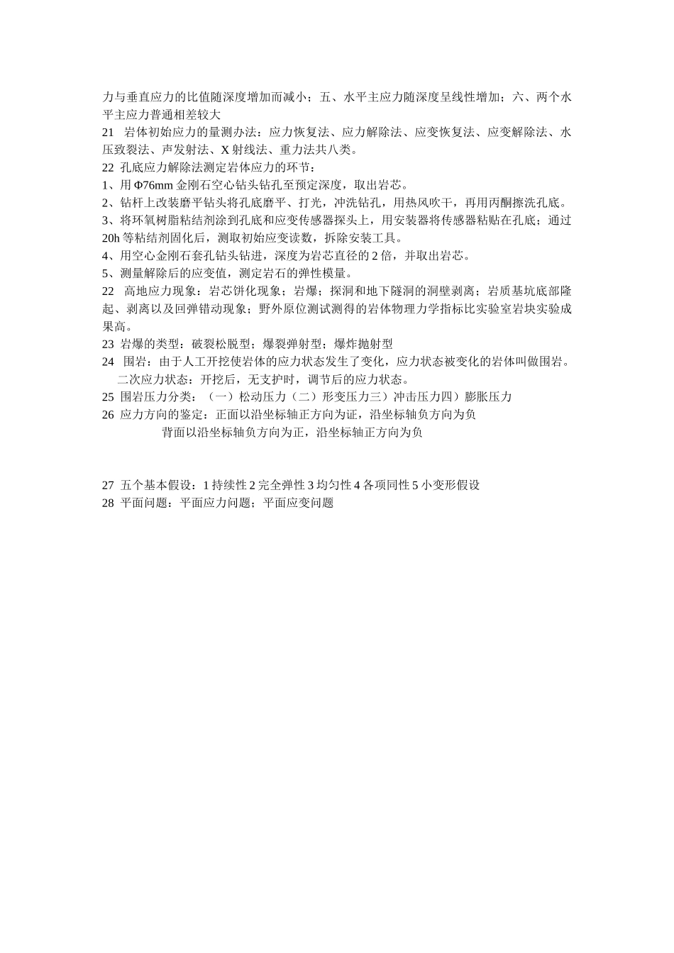 2025年岩体力学复习资料_第2页