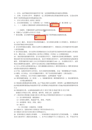 2025年岩体力学复习资料