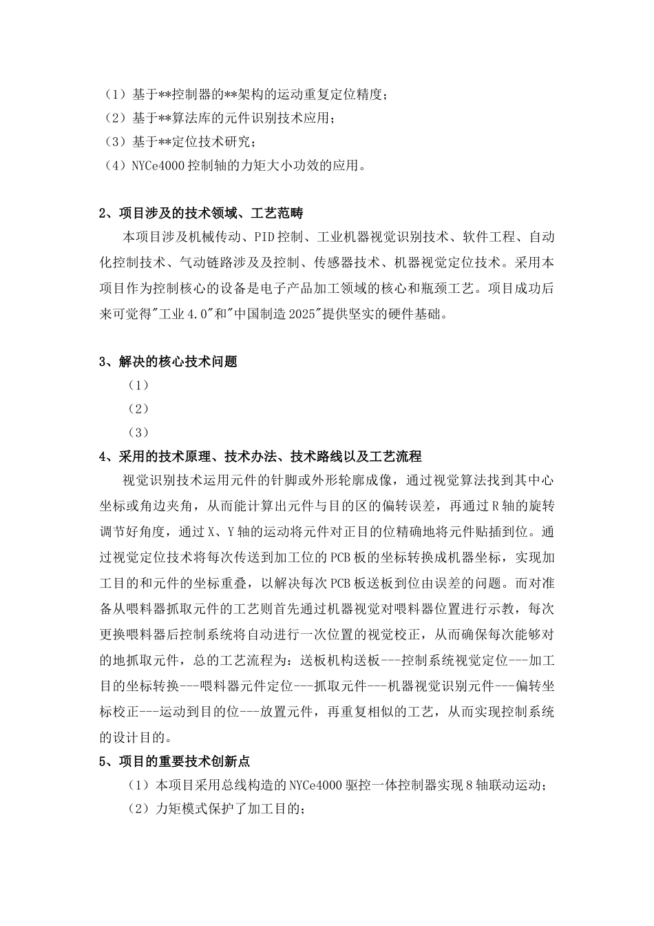 2025年立项报告研发资助用_第3页