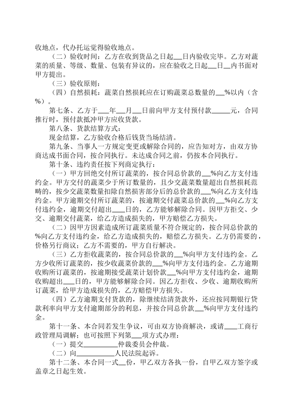 2025年蔬菜购销合同_第2页