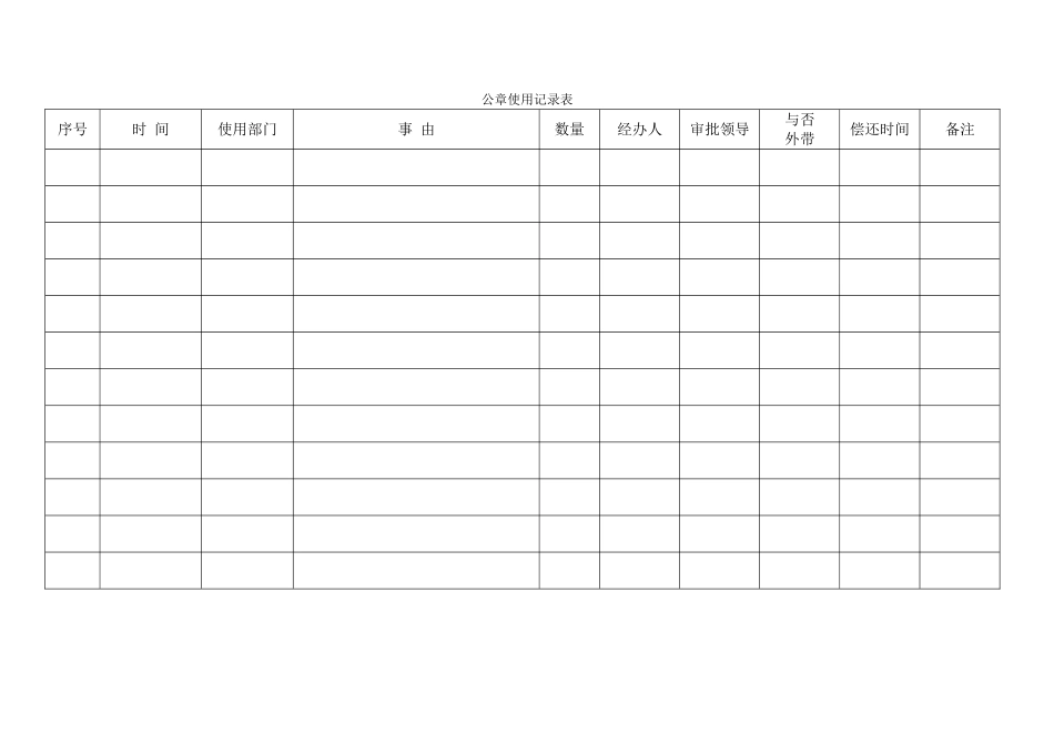 2025年公章登记表_第2页